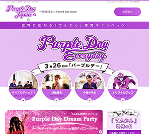 一般社団法人 Purple Day Japan様