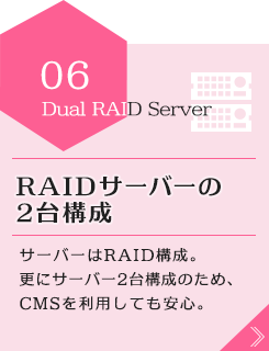 RAIDサーバーの2台構成